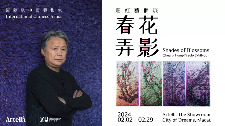 莊紅藝「Shades of Blossoms 春花弄影 」澳門首展